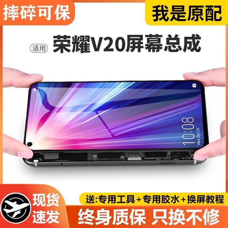 适用华为荣耀v20屏幕总成原装带框PCT-AL10手机内外液晶显示屏v20,3C数码配件,手机屏幕总成,淘宝优惠券,粉丝福利购,淘宝优惠卷