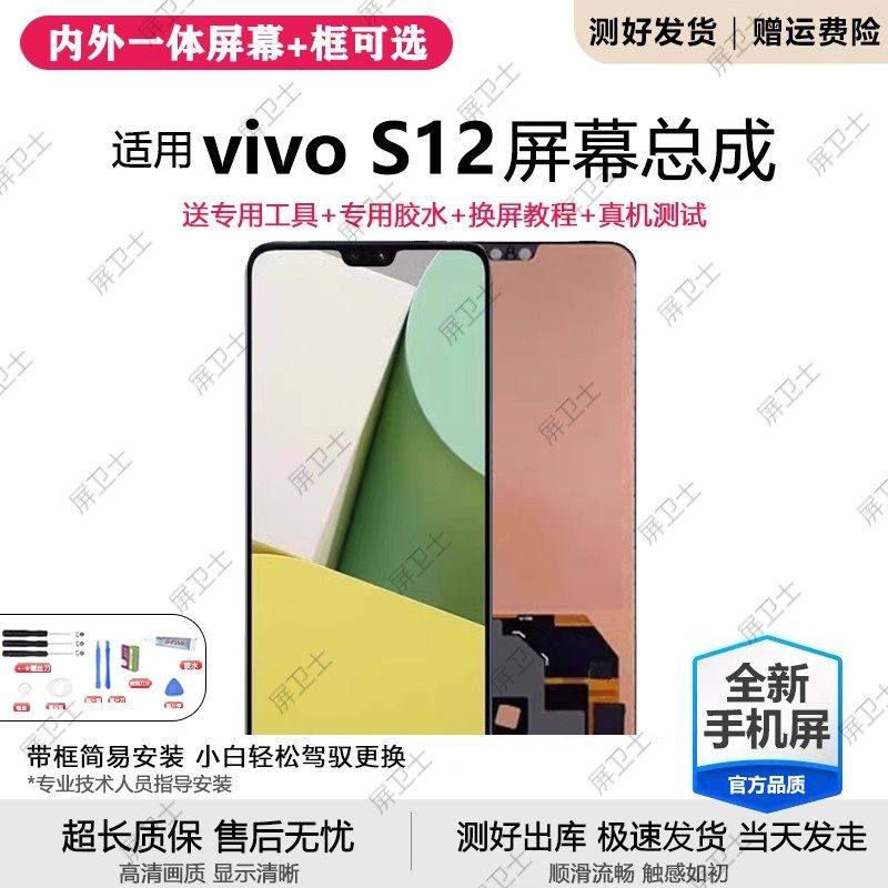 适用vivo s12屏幕总成带框s12pro手机内外触摸液晶显示屏OLED,3C数码配件,手机屏幕总成,淘宝优惠券,粉丝福利购,淘宝优惠卷