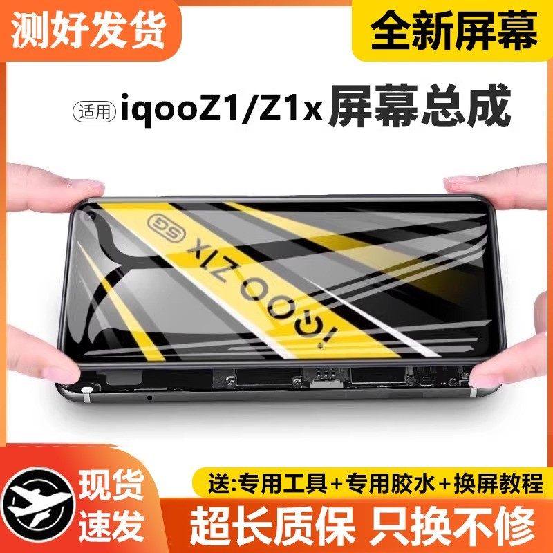 适用vivo iqooz1屏幕总成原装带框iqoo z1/z1x手机内外显示V1986A,3C数码配件,手机屏幕总成,淘宝优惠券,粉丝福利购,淘宝优惠卷