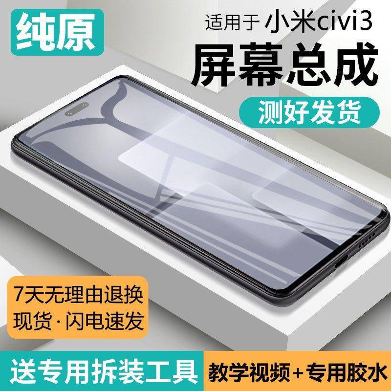 适用小米civi3屏幕总成原装带框小米civi3手机内外触摸液晶显示屏,3C数码配件,手机屏幕总成,淘宝优惠券,粉丝福利购,淘宝优惠卷