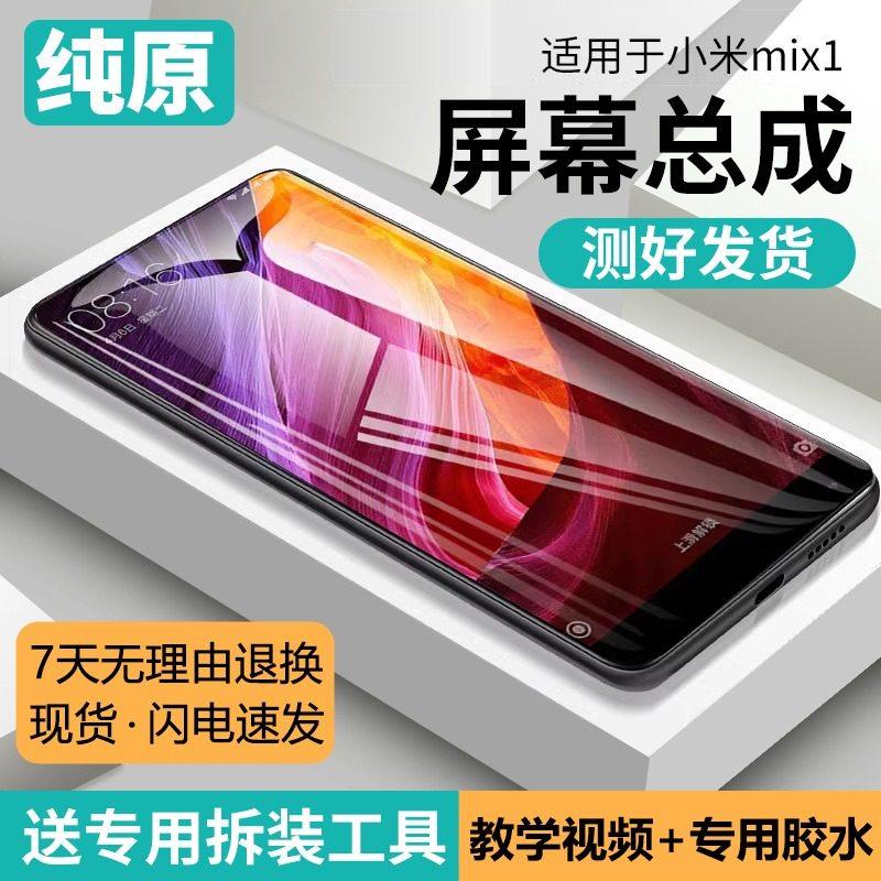 适用小米mix屏幕总成原装带框MIX一代手机内外触摸液晶显示一体屏,3C数码配件,手机屏幕总成,淘宝优惠券,粉丝福利购,淘宝优惠卷