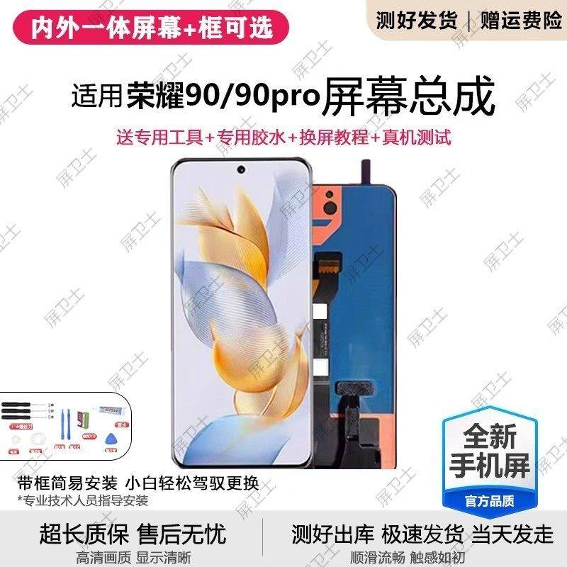 适用华为荣耀90屏幕总成带框REA-AN00手机90pro内外屏液晶显示屏,3C数码配件,手机屏幕总成,淘宝优惠券,粉丝福利购,淘宝优惠卷