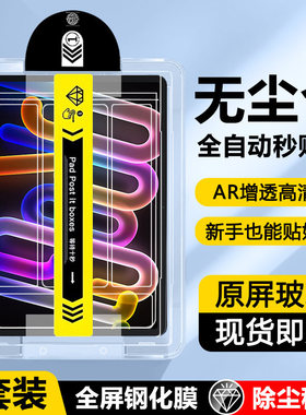 适用联想小新平板ProGT无尘仓钢化膜新款11.1英寸秒贴盒保护膜PadProGT全屏电脑护眼TB710FU屏幕防爆膜