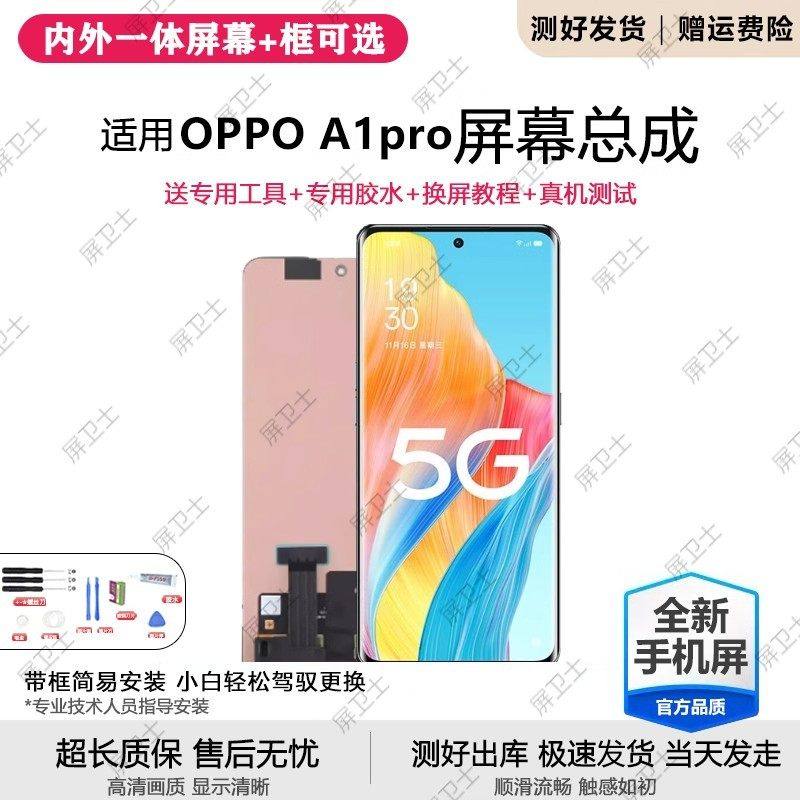 适用oppo a1pro屏幕总成带框PHQ110手机内外屏液晶显示屏oled,3C数码配件,手机屏幕总成,淘宝优惠券,粉丝福利购,淘宝优惠卷
