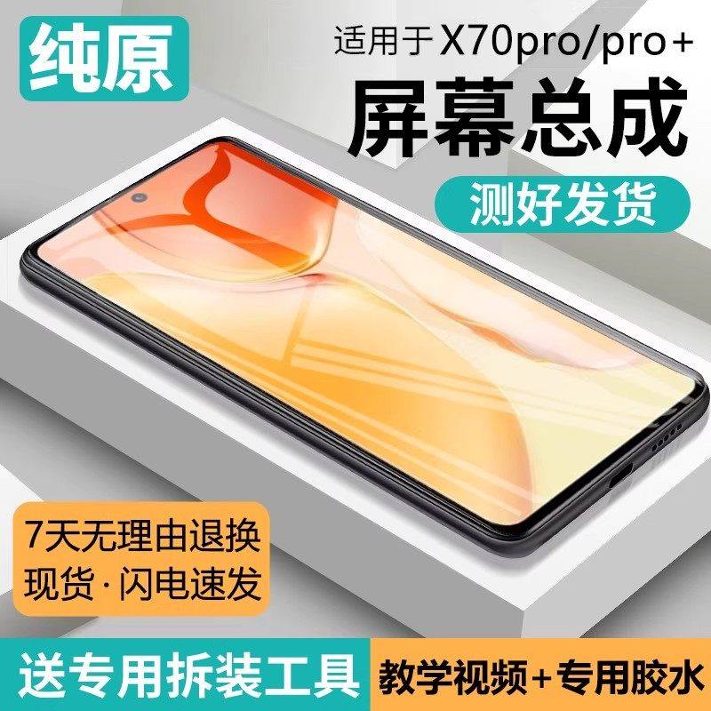 适用vivo x70pro屏幕总成原装曲屏带框70pro+手机内外液晶V2134A,3C数码配件,手机屏幕总成,淘宝优惠券,粉丝福利购,淘宝优惠卷