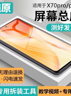 适用vivo x70pro屏幕总成原装曲屏带框70pro+手机内外液晶V2134A