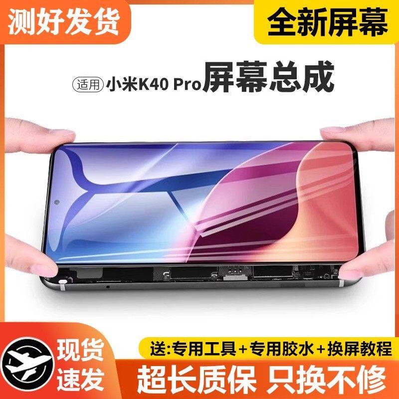 适用红米k40pro屏幕总成带框小米k40pro手机屏内外显示液晶屏,3C数码配件,手机屏幕总成,淘宝优惠券,粉丝福利购,淘宝优惠卷