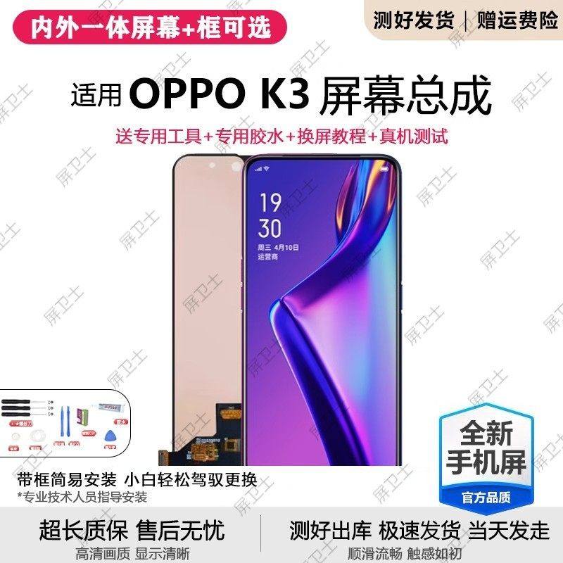 适用oppo k3屏幕总成带框k3手机内外一体触摸液晶显示屏OLED原装,3C数码配件,手机屏幕总成,淘宝优惠券,粉丝福利购,淘宝优惠卷