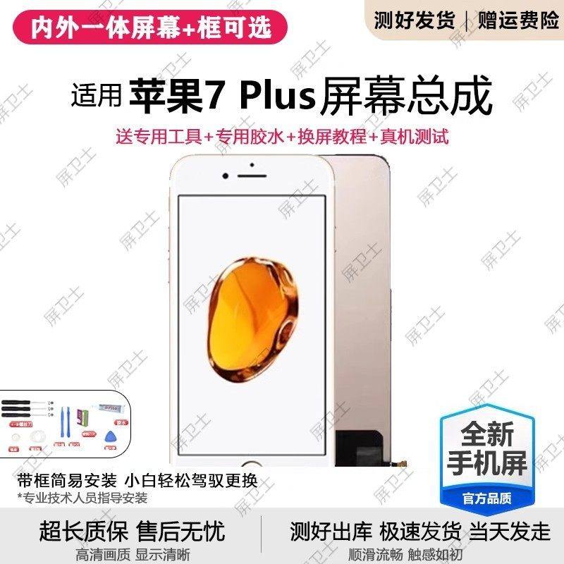 适用苹果7plus屏幕总成iphone7手机内外液晶5.5显示屏触摸原装7p,3C数码配件,手机屏幕总成,淘宝优惠券,粉丝福利购,淘宝优惠卷