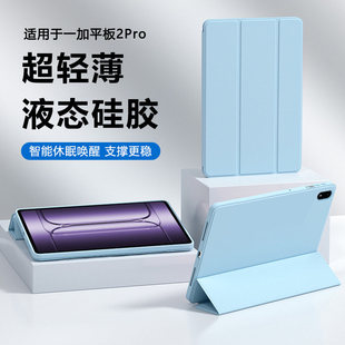 适用一加平板2Pro保护套13.2英寸纯色矽胶一加PadPro液态软壳新款1加pad2pro三折磁吸1+padpro支架电脑