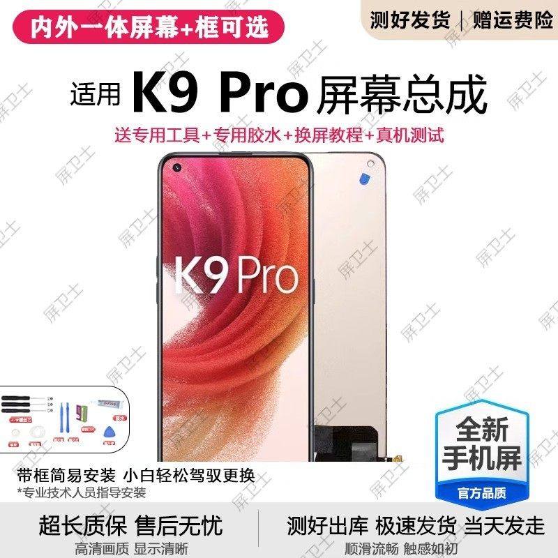 适用oppo k9pro屏幕总成带框k9s手机K9内外液晶显示屏OLED原装k9x,3C数码配件,手机屏幕总成,淘宝优惠券,粉丝福利购,淘宝优惠卷