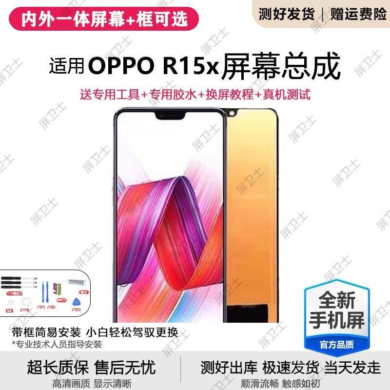 适用oppo r15x屏幕总成带框R15X手机内外液晶显示oled原装PBCM10,3C数码配件,手机屏幕总成,淘宝优惠券,粉丝福利购,淘宝优惠卷
