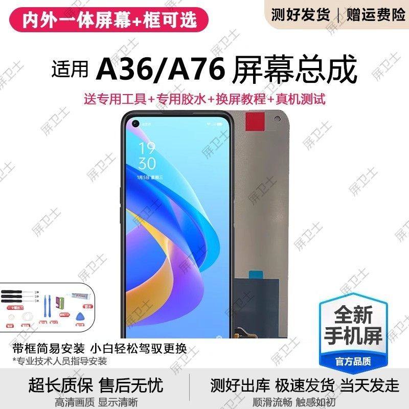 适用oppo a36屏幕总成a76原装带框PESM10手机屏内外液晶显示屏A76,3C数码配件,手机屏幕总成,淘宝优惠券,粉丝福利购,淘宝优惠卷