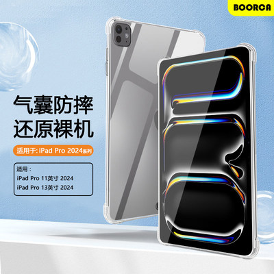 适用BOORCAipadpro2024保护套透明11寸2025款平板壳气囊苹果iPadPro2024款13寸硅胶a2836软壳a2925防摔轻薄