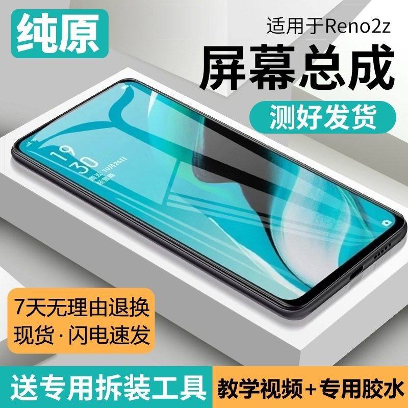 适用oppo reno2z屏幕总成原装带框Reno 2z手机屏内外液晶屏PCKM80,3C数码配件,手机屏幕总成,淘宝优惠券,粉丝福利购,淘宝优惠卷