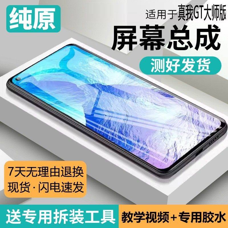 适用真我gt大师版屏幕总成原装带框Realme GT手机内外液晶RMX3361,3C数码配件,手机屏幕总成,淘宝优惠券,粉丝福利购,淘宝优惠卷