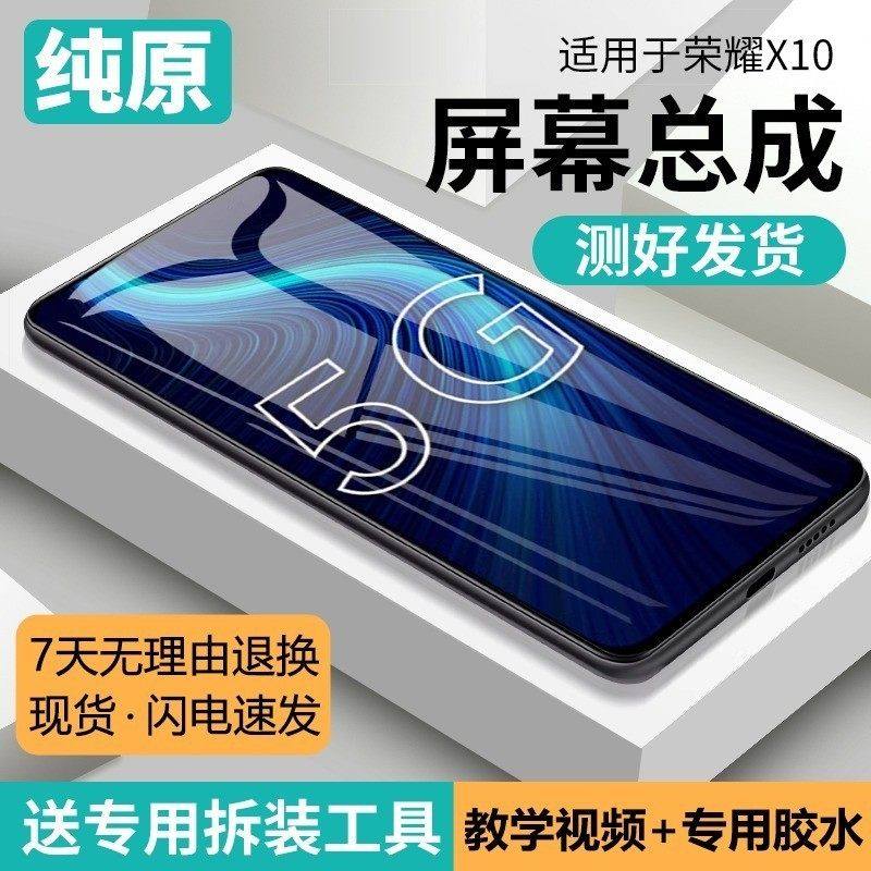 适用华为荣耀x10屏幕总成原装带框TEL-AN00手机内外液晶显示屏X10,3C数码配件,手机屏幕总成,淘宝优惠券,粉丝福利购,淘宝优惠卷