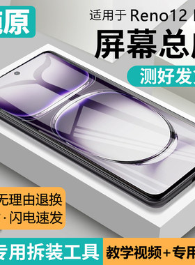 适用OPPO Reno12pro屏幕总成带框PJW110 手机液晶显示Reno12pro+