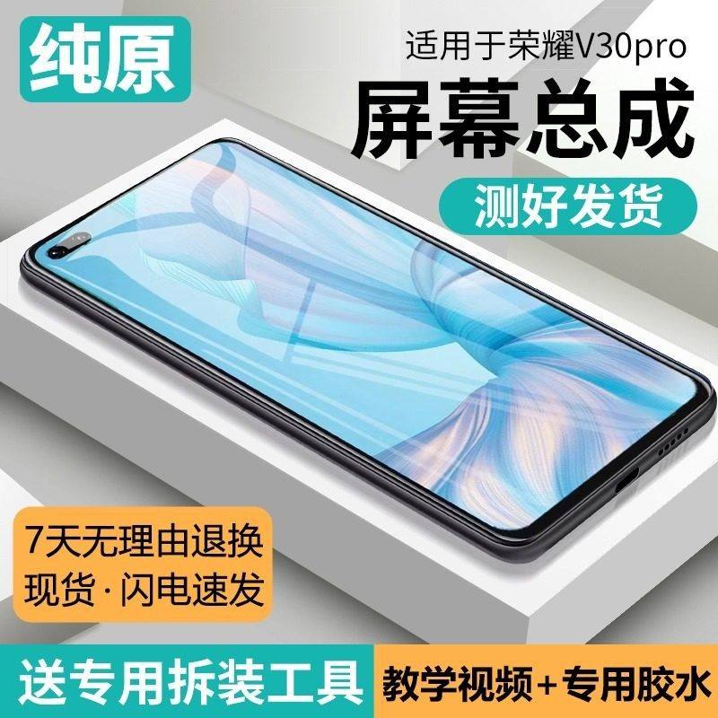 适用华为荣耀v30pro屏幕总成原装带框OXF-AN10手机内外液晶显示屏,3C数码配件,手机屏幕总成,淘宝优惠券,粉丝福利购,淘宝优惠卷
