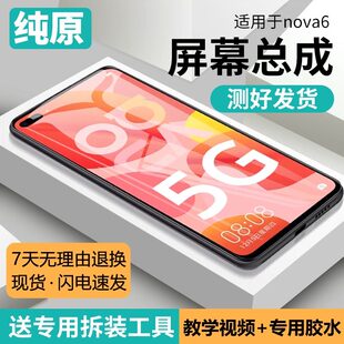 适用华为nova6屏幕总成原装带框nova6se手机屏内外液晶显示屏5G版