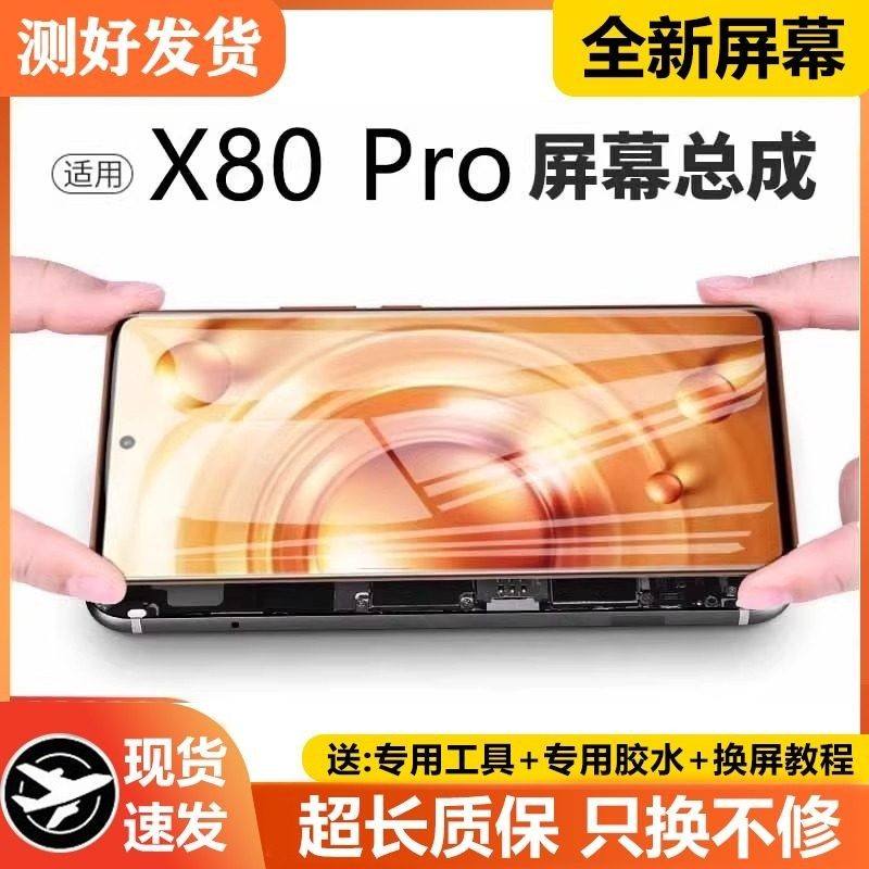 适用vivo x80pro屏幕总成带框V2185A手机x80pro+内外显示曲面x80,3C数码配件,手机屏幕总成,淘宝优惠券,粉丝福利购,淘宝优惠卷