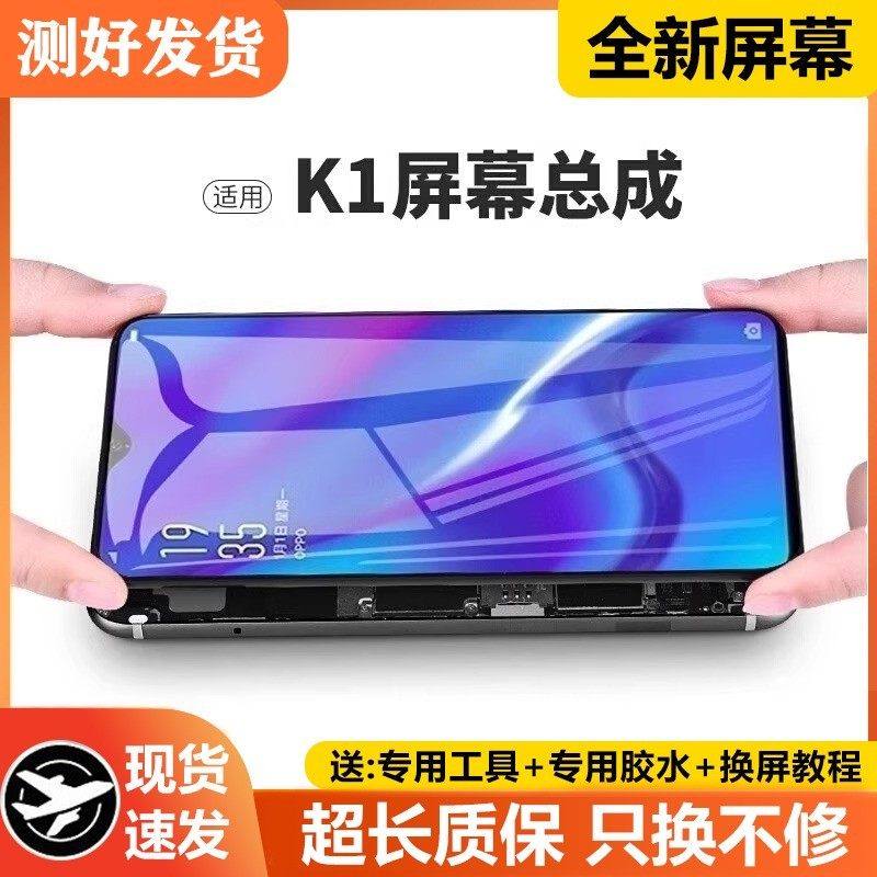 适用oppo k1屏幕总成原装带框oppo手机屏k1内外液晶显示屏PBCM30,3C数码配件,手机屏幕总成,淘宝优惠券,粉丝福利购,淘宝优惠卷