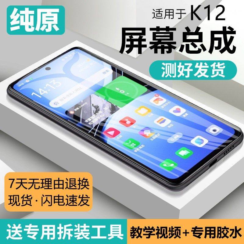 适用oppo k12屏幕总成原装带框PJR110手机内外k12x触摸液晶显示屏,3C数码配件,手机屏幕总成,淘宝优惠券,粉丝福利购,淘宝优惠卷