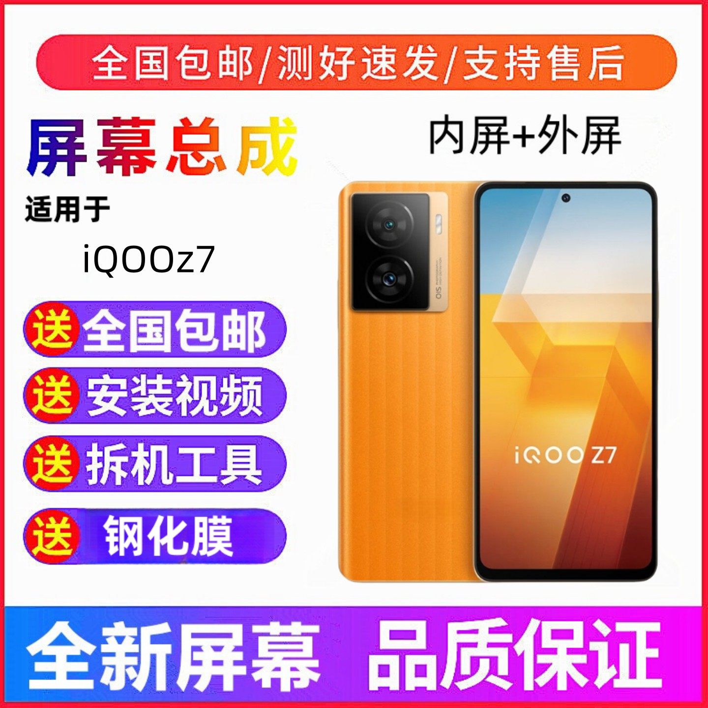 适用iQOOZ7 iQOOZ7X液晶显示屏手机屏幕总成带框触摸屏一体内外屏,3C数码配件,手机屏幕总成,淘宝优惠券,粉丝福利购,淘宝优惠卷