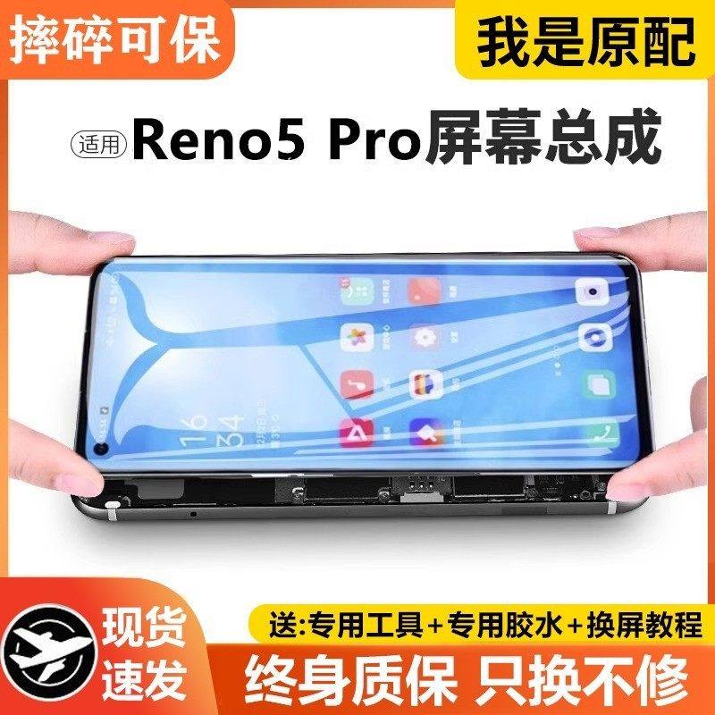 适用oppo reno5pro屏幕总成原装带框pro手机内外显示液晶屏PDSM00,3C数码配件,手机屏幕总成,淘宝优惠券,粉丝福利购,淘宝优惠卷