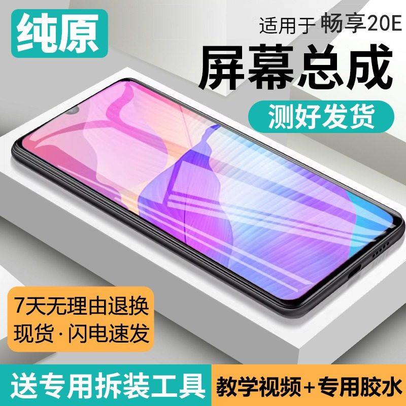 适用华为畅享20e屏幕总成原装带框MLD-AL10手机内外触控屏幕20E液晶,3C数码配件,手机屏幕总成,淘宝优惠券,粉丝福利购,淘宝优惠卷