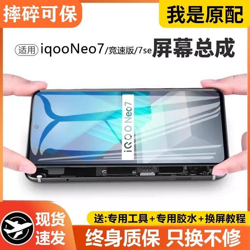 适用vivo iqooneo7屏幕总成带框iqoo neo7se手机竞速版内外V2231A,3C数码配件,手机屏幕总成,淘宝优惠券,粉丝福利购,淘宝优惠卷