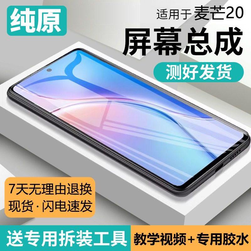 适用华为麦芒20屏幕总成原装带框TYH631M手机内外触摸液晶显示屏,3C数码配件,手机屏幕总成,淘宝优惠券,粉丝福利购,淘宝优惠卷