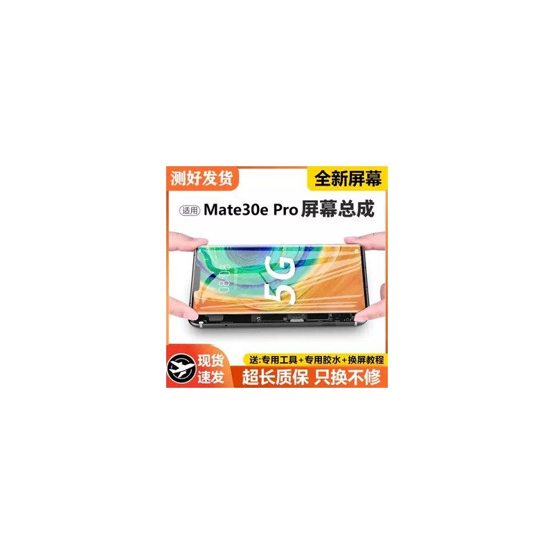 适用华为mate30epro屏幕总成LIO-AN00m手机萤幕内外触摸液晶萤幕,3C数码配件,手机屏幕总成,淘宝优惠券,粉丝福利购,淘宝优惠卷