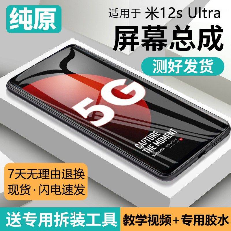 适用小米12SUltra屏幕总成小米12S至尊版手机内外触摸液晶显示屏,3C数码配件,手机屏幕总成,淘宝优惠券,粉丝福利购,淘宝优惠卷