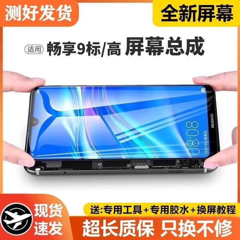 适用华为畅享9屏幕总成原装DUB-AL00a手机畅享9E内外液晶MRD-AL00,3C数码配件,手机屏幕总成,淘宝优惠券,粉丝福利购,淘宝优惠卷