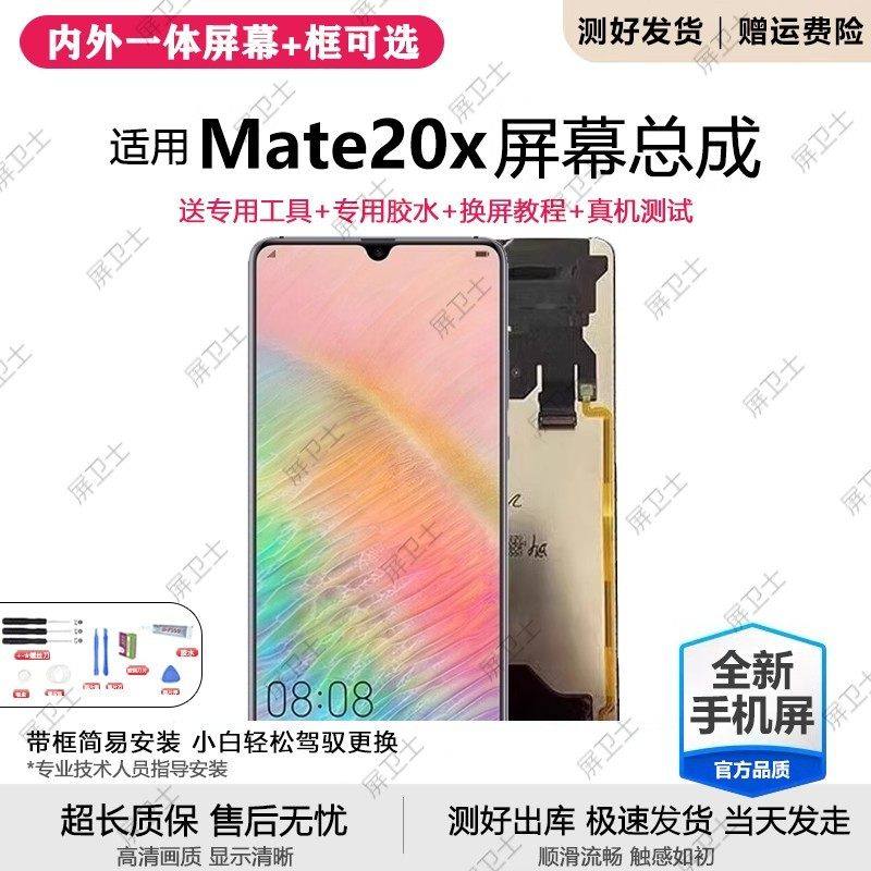 适用华为mate20x屏幕总成带框EVR-AL00手机内外屏液晶显示屏原装,3C数码配件,手机屏幕总成,淘宝优惠券,粉丝福利购,淘宝优惠卷