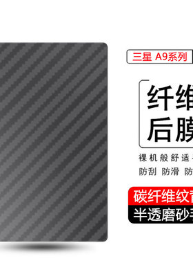 适用三星taba9后膜透明贴纸Galaxy Tab A9+ 11英寸碳纤维背膜Samsung A9 8.7英寸防刮磨砂保护软后背贴膜