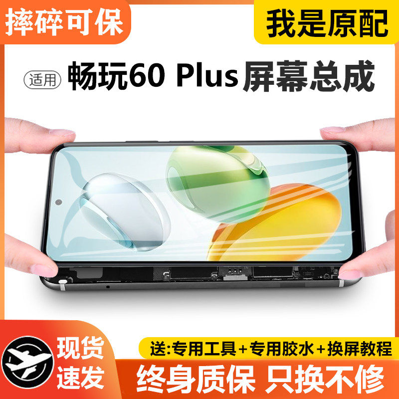 适用荣耀畅玩60plus屏幕总成原装带框ALT-AN00手机内外液晶萤幕,3C数码配件,手机屏幕总成,淘宝优惠券,粉丝福利购,淘宝优惠卷
