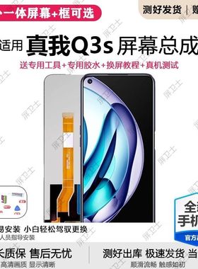 适用真我q3s屏幕总成带框RealmeQ3s手机内外屏液晶Q3t