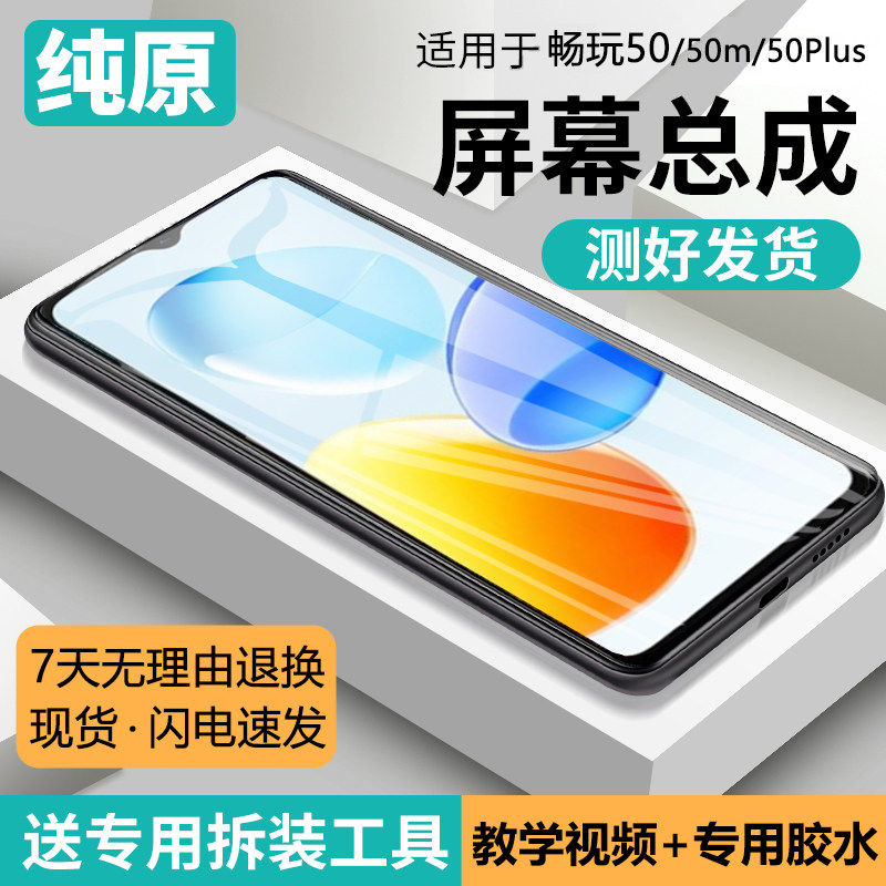 适用荣耀畅玩50屏幕总成带框CLK-AN00手机50m内外液晶畅玩50plus,3C数码配件,手机屏幕总成,淘宝优惠券,粉丝福利购,淘宝优惠卷