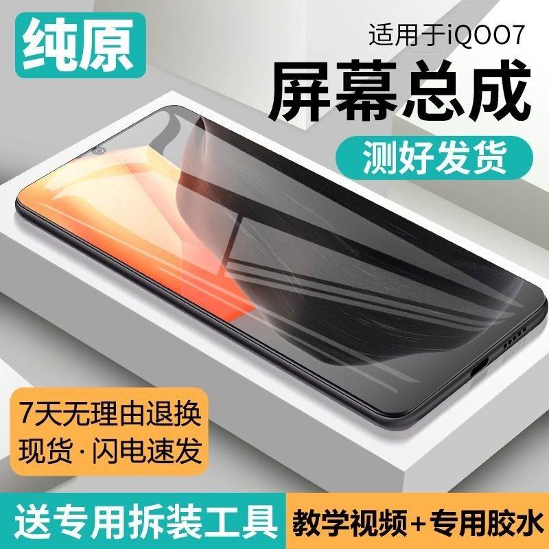 适用vivo iqoo7屏幕总成原装带框iqoo七代手机屏内外液晶屏V2049A,3C数码配件,手机屏幕总成,淘宝优惠券,粉丝福利购,淘宝优惠卷