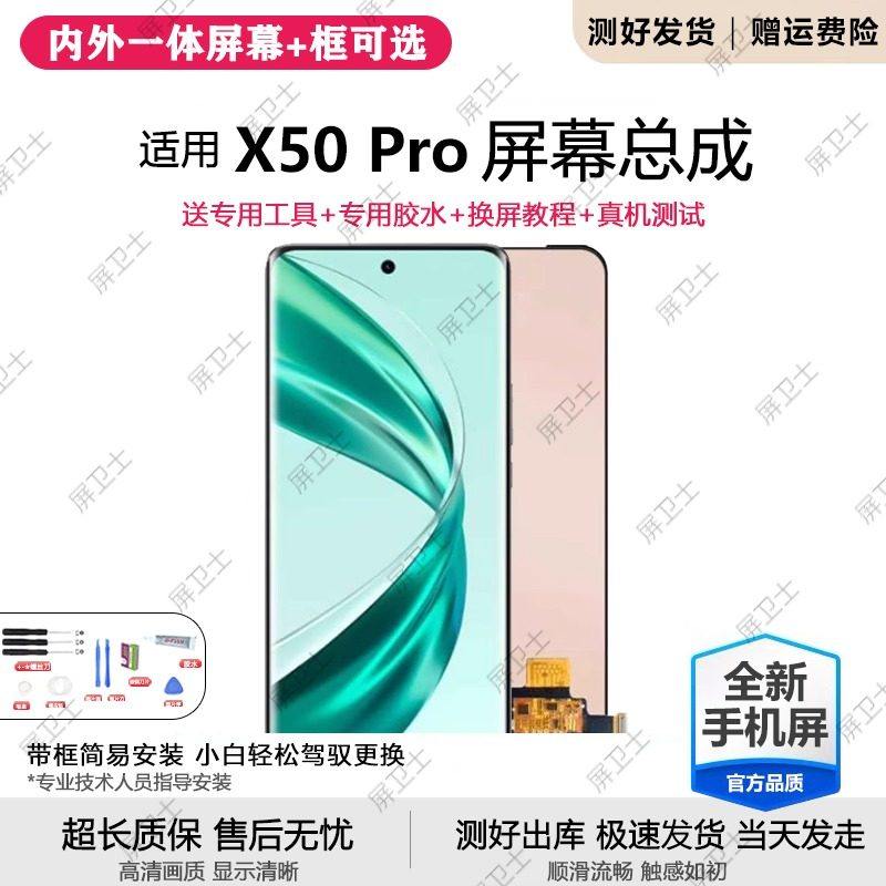 适用华为荣耀X50Pro屏幕总成荣耀x50手机内外触摸液晶显示屏全新,3C数码配件,手机屏幕总成,淘宝优惠券,粉丝福利购,淘宝优惠卷