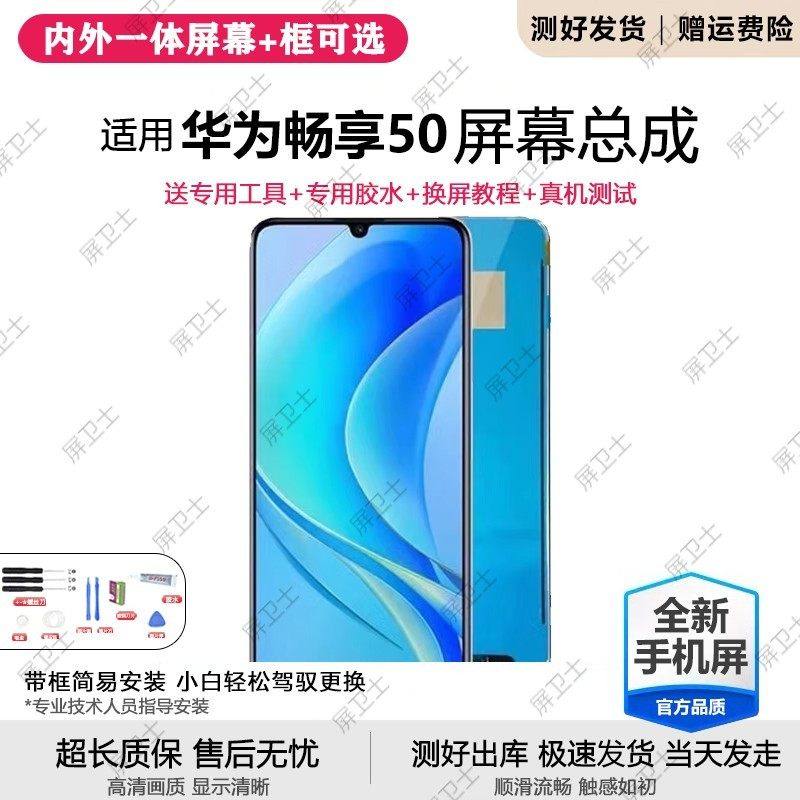 适用华为畅享50屏幕总成带框MGA-AL00手机内外液晶显示屏触摸原装,3C数码配件,手机屏幕总成,淘宝优惠券,粉丝福利购,淘宝优惠卷