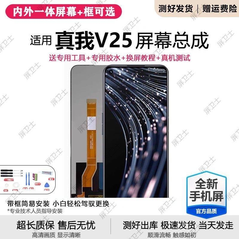 适用真我v25屏幕总成带框realmeV25手机内外屏液晶显示屏触摸原装,3C数码配件,手机屏幕总成,淘宝优惠券,粉丝福利购,淘宝优惠卷