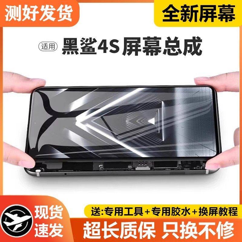 适用黑鲨4S屏幕总成原装小米黑鲨4s pro手机屏内外触摸液晶显示屏,3C数码配件,手机屏幕总成,淘宝优惠券,粉丝福利购,淘宝优惠卷