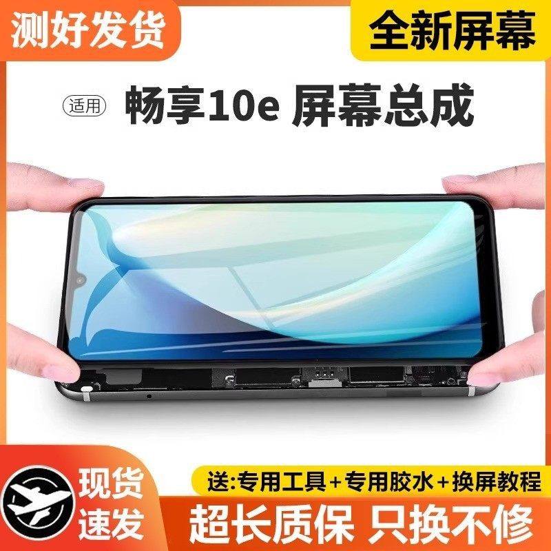 适用华为畅享10E屏幕总成带框med-al00手机内外液晶萤幕10E,3C数码配件,手机屏幕总成,淘宝优惠券,粉丝福利购,淘宝优惠卷