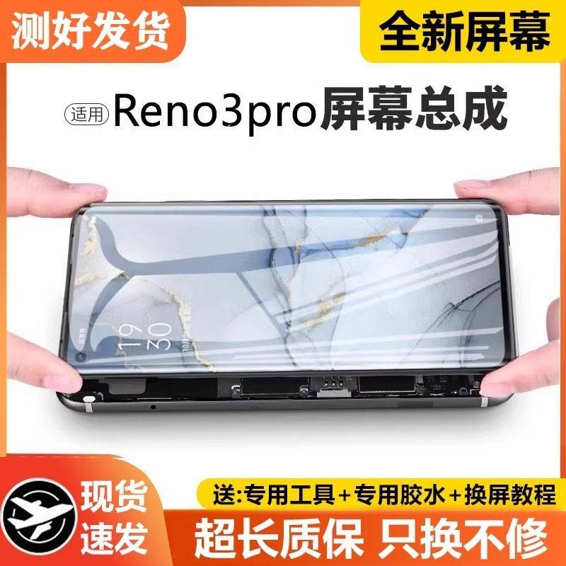 适用oppo reno3pro屏幕总成原装带框Reno3pro手机内外液晶PCRM00,3C数码配件,手机屏幕总成,淘宝优惠券,粉丝福利购,淘宝优惠卷