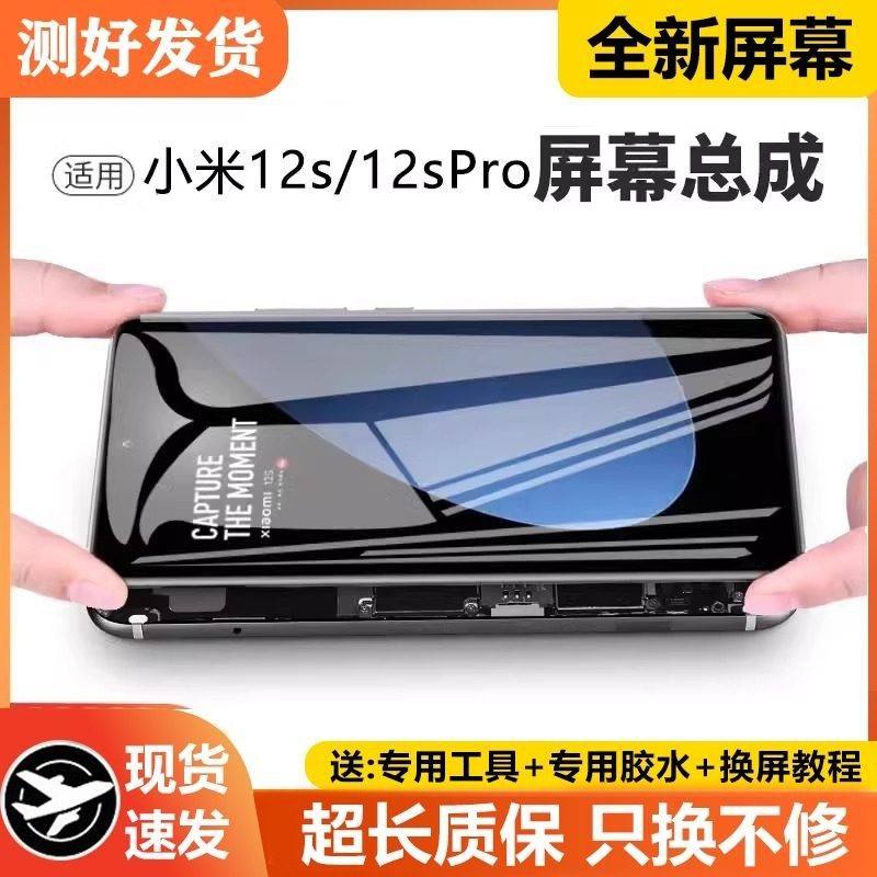 适用小米12S屏幕总成原装带框12spro手机内外触摸液晶萤幕一体,3C数码配件,手机屏幕总成,淘宝优惠券,粉丝福利购,淘宝优惠卷