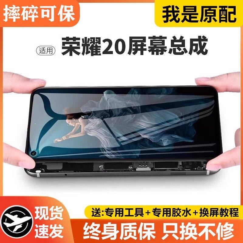 适用华为荣耀20屏幕总成原装带框YAL-AL00手机内外显示触摸显示屏,3C数码配件,手机屏幕总成,淘宝优惠券,粉丝福利购,淘宝优惠卷