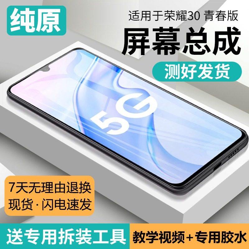 适用华为荣耀30青春版屏幕总成原装带框MXW-AN00手机内外显示液晶,3C数码配件,手机屏幕总成,淘宝优惠券,粉丝福利购,淘宝优惠卷